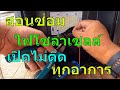 ซ่อม