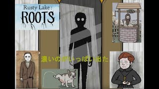 第６回【 Rusty Lake: Roots 】キャラの個性が強すぎる( ﾟдﾟ)