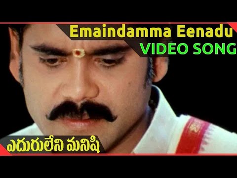 download lagu mp3 mp4 Eduruleni Manishi Songs Free Doregama, download lagu Eduruleni Manishi Songs Free Doregama gratis, unduh video klip Eduruleni Manishi Songs Free Doregama