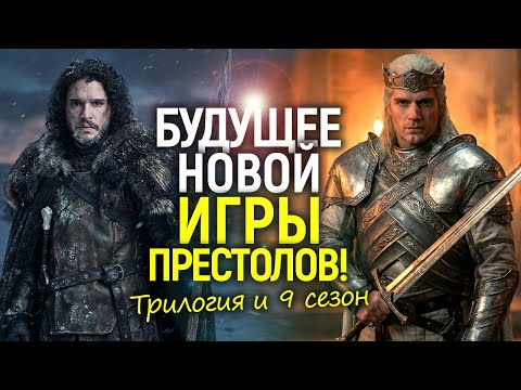 Новая Игра престолов - первый взгляд! Генри Кавилл в роли Эйгона и возвращение Джона Сноу