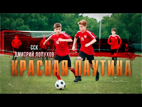 SSC | Not everyone can see it! RED WEB. Stories by Dmitry Lopukhov