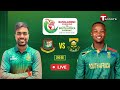 LIVE Bangladesh Emerging Vs South Africa Emerging 2025 2nd OD Cricket T Sports
