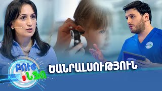 Բուժ ինֆո/Buj Info/Խորհուրդ ծնողներին