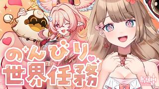 【原神/LunaVI】テイワット探索度100％に向けてサボっていた世界任務をやっていくう！【Genshin Impact／Vtuber／やーちゃん