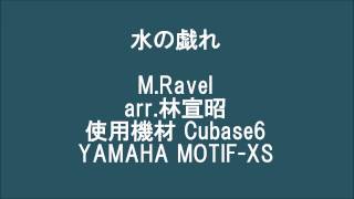 Download lagu 水の戯れ(Jeux d'eau)/モーリス・ラヴェル(Maurice Ravel)/arr.林宣昭 mp3 Download lagu 水の戯れ(Jeux d'eau)/モーリス・ラヴェル(Maurice Ravel)/arr.林宣昭 mp3
