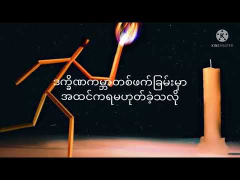 ငြိမ်းချမ်းကို Mee Chit San - Nyeimn Chamn Co