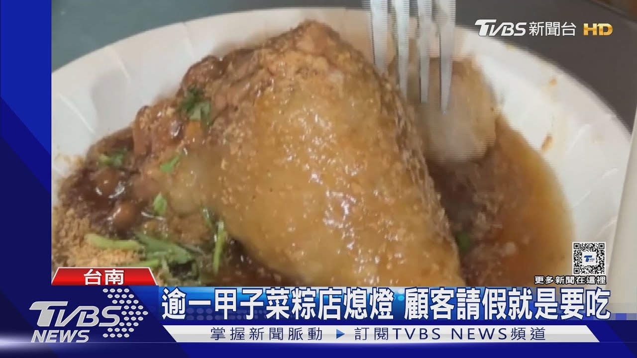 台南圓環頂菜粽元旦熄燈　老饕排隊搶食