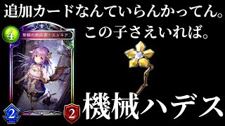 【シャドウバース】上方修正ってやっぱり夢がありますよ運営さん。絶対そっちのほうがいいですからの機械冥府【ゆっくり実況】