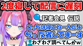 【ネタ】配信遅刻の謝罪で伝説の謝罪会見を調べて再現しようとするヴィヴィ+ホロぐらで棒読みじゃないと言われた話【綺々羅々ヴィヴィ/FLOW GLOW/ホロライブ】