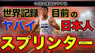 日本人が知っておくべき世界に誇る100m記録保持者スプリンター４選。4足歩行の世界記録や最高齢スプリンターサニブラウンや末續慎吾など短距離選手はエネルギーをどう爆発させるかで人生の追い風が吹くか決まる