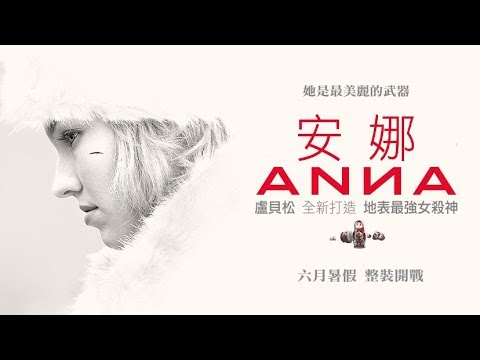 安娜anna 線上看 國語正版電影完整版高清1080p 線上頻道