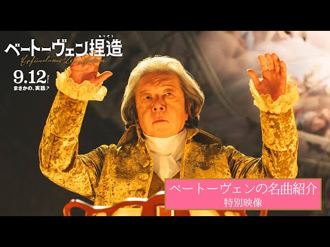 ベートーヴェン捏造 Video6