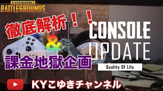 【PUBG】♯34 大型アプデ企画 タイプC操作解析&放送中24時までにソロどんかつ取れなかったら新スキン全購入するね 後で参加型もするかも【KYこゆき生放送】