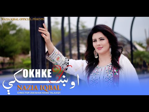 Nazia Iqbal | Okhkey Tapaezy | Pashto New Songs 2025 | اوښکي ټپیزې