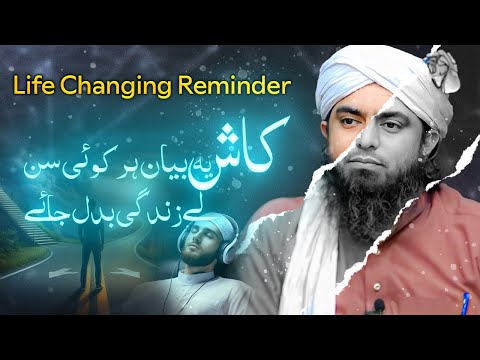 Life Changing Reminder ~ By Engineer Muhammad Ali Mirza