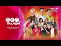 Accidental Broadcast Eat Bulaga Trailer Appears On Kapamilya Online Live ABS CBN