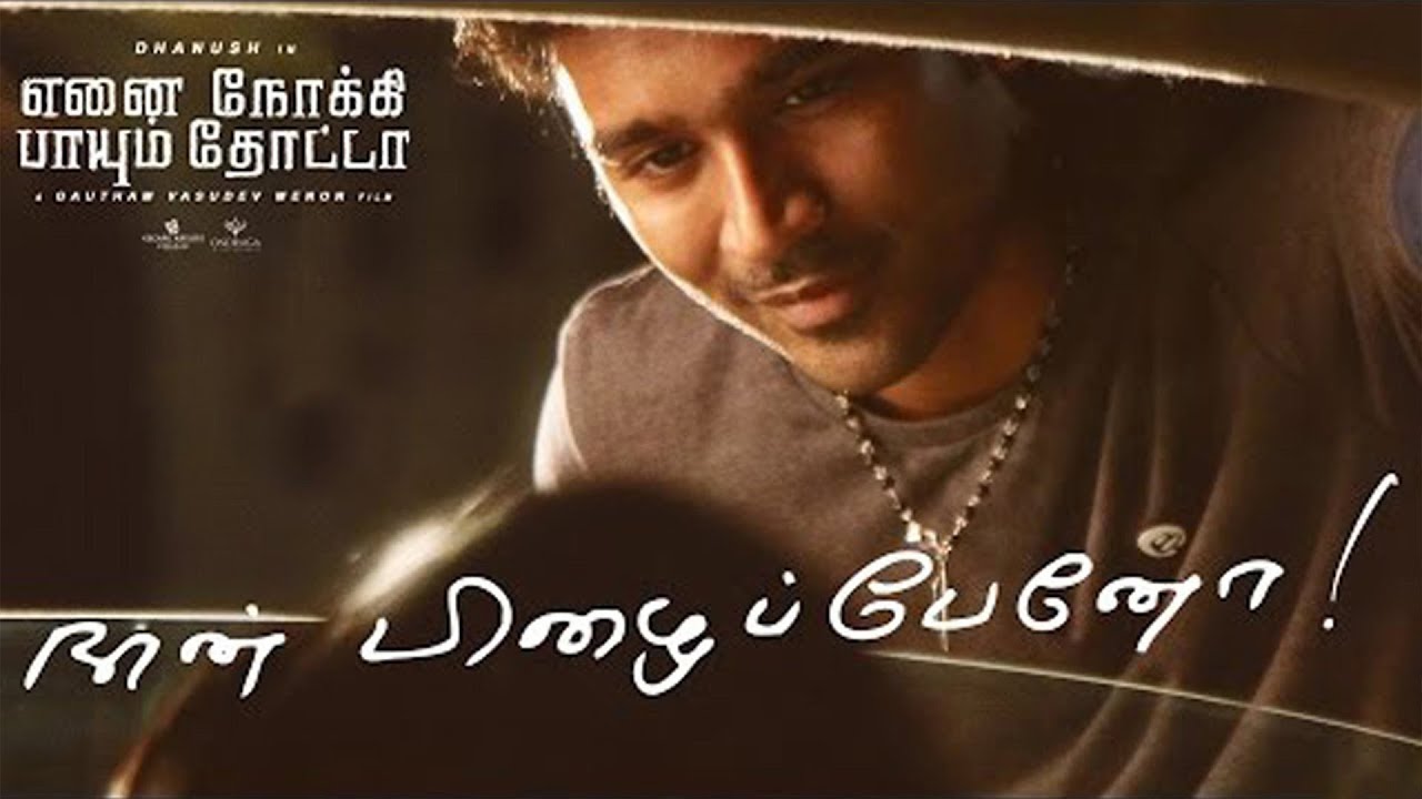 Naan Pizhaippeno Lyrics  | Enai Noki Paayum Thota | Dhanush | Sathya Prakash
