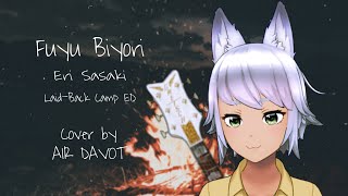 ゆるキャン△ED Fuyu Biyori (ふゆびより) /  Eri Sasaki (佐々木恵梨) [Cover by AIR DAVOT]