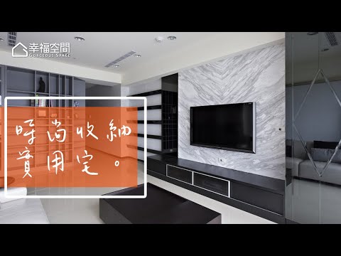 時尚又實用 超完美收納設計