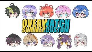 【 OW2 】　真夏のオーバーウォッチカスタモ　w/ にじさんじの方々　【にじさんじ/風楽奏斗】