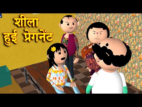 SHEELA HUI PREGNANT (Sheela is pregnant) MSG TOONS Comedy Funny Video