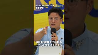 地方統一選挙で訴えたい事。 #国民民主党 #橋本幹彦