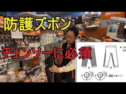 チェーンソーを使って安全に作業しましょう トピックス