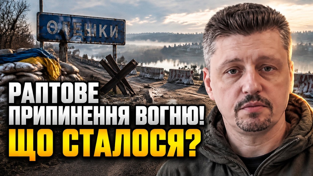 ⚡ Терміново! Росія та Україна домовилися про тишу в Олешках: деталі угоди / Р?
