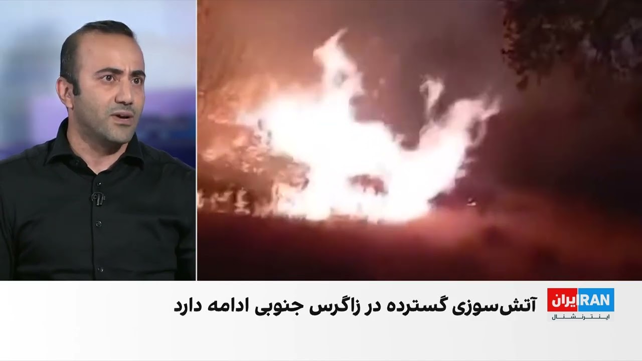 ادامه آتش‌سوزی‌های گسترده در زاگرس جنوبی
