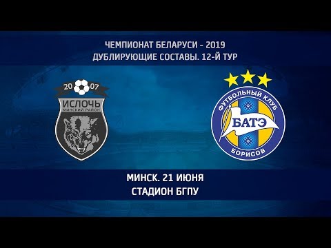 21.06.2019_Ислочь-д (Минский р-н) - БАТЭ-д (Борисов). Обзор матча