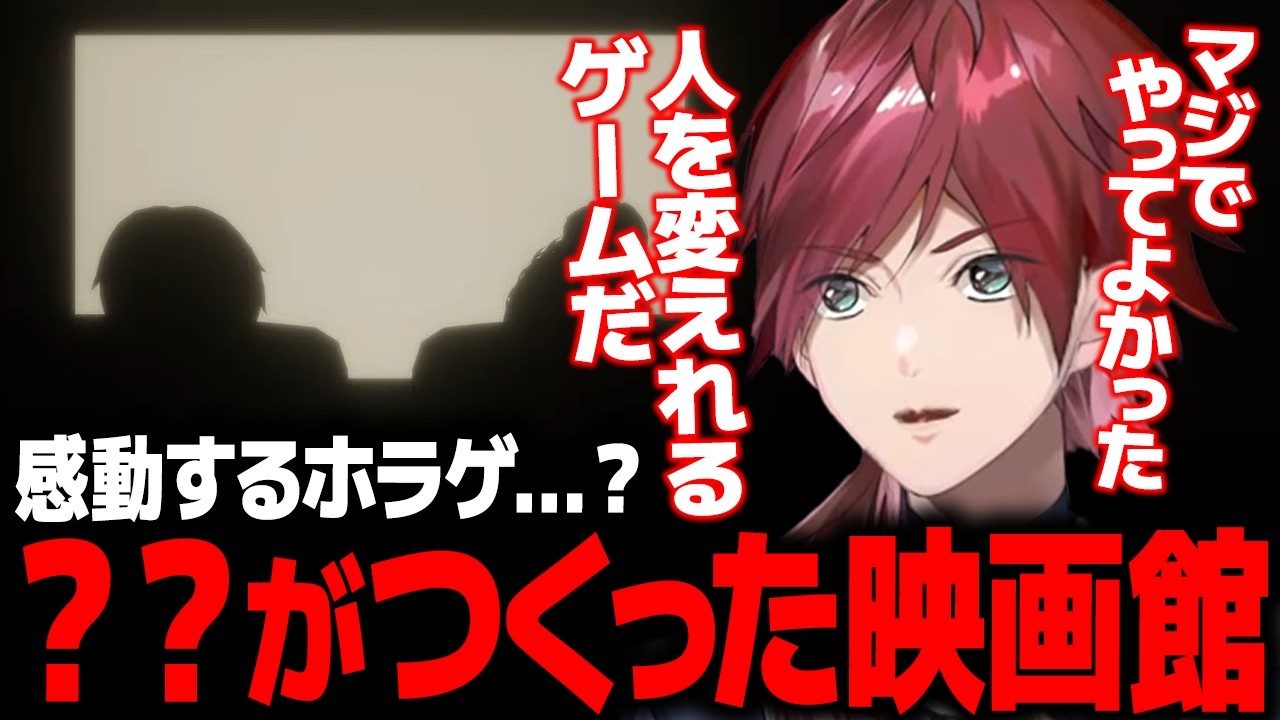 【？？がつくった映画館】感動で涙する人が続出。話題のホラゲーをプレイするローレン【ローレン にじさんじ 切り抜き】
