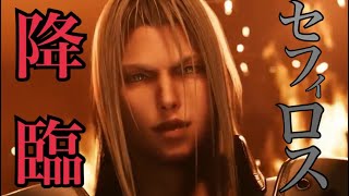 セフィロス登場！！犬に殺されかけるFF7R実況！！part2
