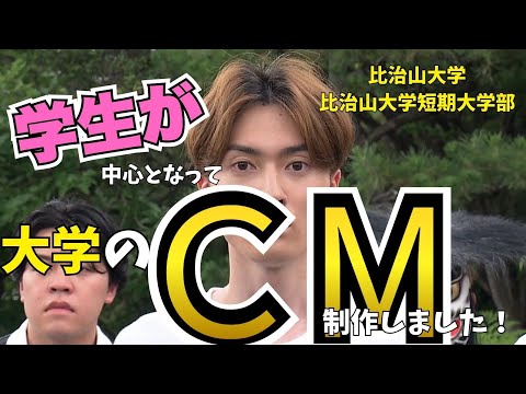 比治山大学CM（学生制作バージョン）