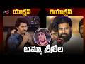 Mahesh Babu Vs Pawan Kalyan Comments On Sreeleela Dance Ustad Bhagat Singh TV5 Entertainment