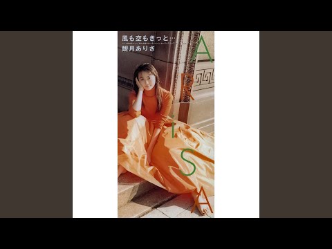 Video thumbnail for 風も空もきっと… (Kaze mo Sora mo Kitto...)
