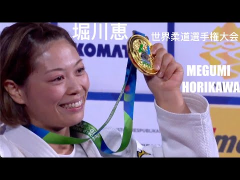 Megumi Horikawa - All Matches World Judo Championships 2022