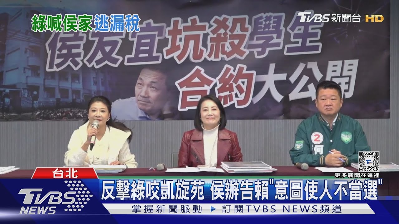 反擊綠咬凱旋苑 侯辦告賴「意圖使人不當選」
