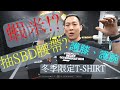 【凱傑KJ】蝦米!?送SBD護具組!?【史壯健身STRONG】