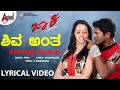 Shiva Anta Hogutidde Lyrical Puneeth Rajkumar Bhavana Menon V Harikrishna Yogaraj Bhat Suri
