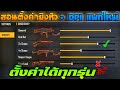 โปรล็อคหัว free fire 2023 ฟรี