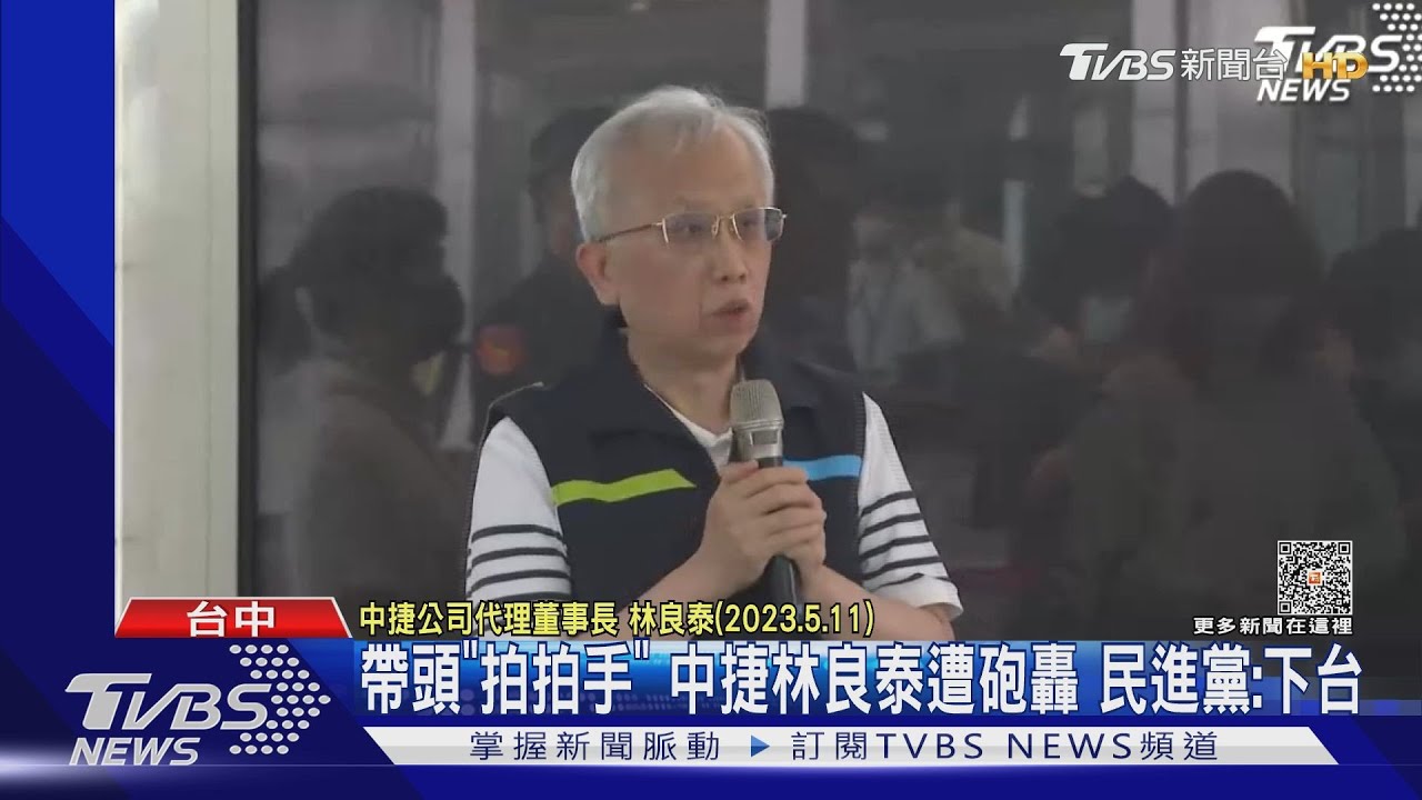 帶頭「拍拍手」中捷林良泰遭砲轟 民進黨:下台