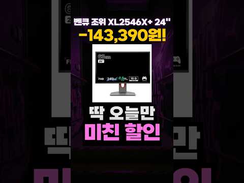 벤큐 조위 X2546X+ 게이밍 무결점 모니터 FHD 280HZ 24인치 DYAC2 FAST TN XL 틸트 스위블 BenQ Zowie FPS 발로란트 배그 오버워치 PUBG 추천