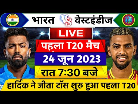 IND vs WI 1st T20 Match Live - थोड़ी देर में शुरू होगा भारत और वेस्टइंडीज के बीच पहला T20 मुकाबला