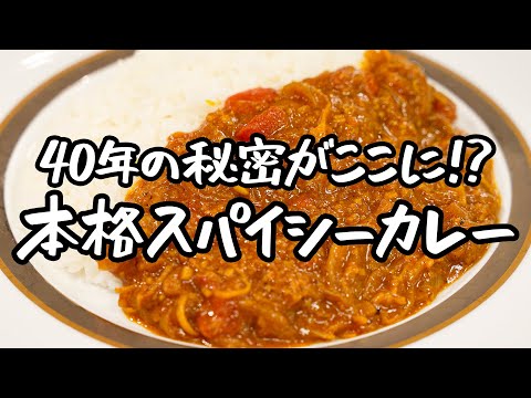 [¡Finalmente levantado! ] ¡Después de 40 años, el chef ejecutivo de un hotel de 5 estrellas revela su curry secreto! [El Chef Ejecutivo Toshinori Sogabe del Capitol Hotel Tokyu] | Libro de recetas del #Chef de Krasil