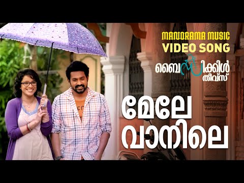 Mele Vanile | Bicycle Thieves | Asif Ali | Deepak Dev | Remya Nambeesan | Naveen | Film Songs
