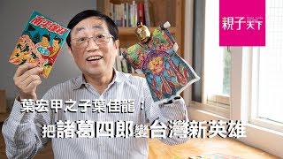 [討論] 關於春節要上的台灣動畫 諸葛四郎~大推~