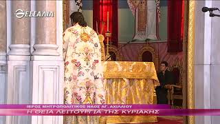 Η Θεία Λειτουργία της Κυριακής 23 2 2020