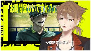 【恐怖！マッチョ宗教勧誘おにいさん】この勧誘、圧が強すぎる。【にじさんじ / 伏見ガク】