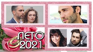 Новые Турецкие Сериалы Лета Новые Турецкие Сериалы Лета