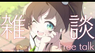 Stream Start - 【雑談】はなそ~!【ホロライブ/夏色まつり】